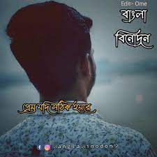 ভুলে যাওয়া সহজ নয়রে vule jawa-cover
