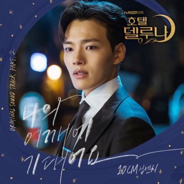나의 어깨에 기대어요-cover