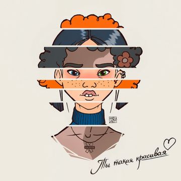 Ты такая красивая-cover