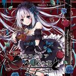 アプルフィリアの秘め事-cover