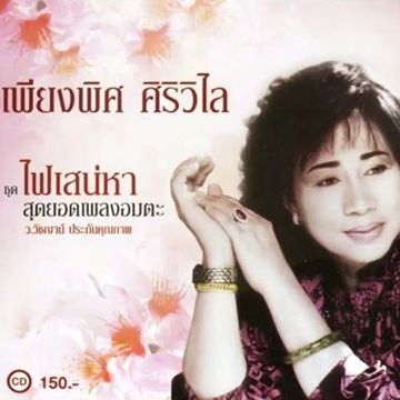ไฟเสน่หา