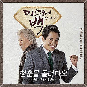 청춘을 돌려다오-cover