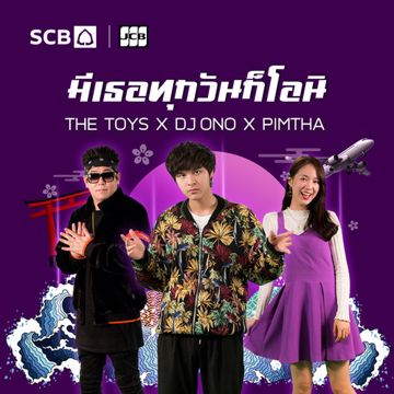 มีเธอทุกวันก็โอนิ-cover