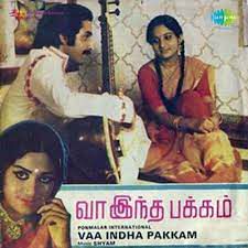 Ananda thagam unkundhal-cover
