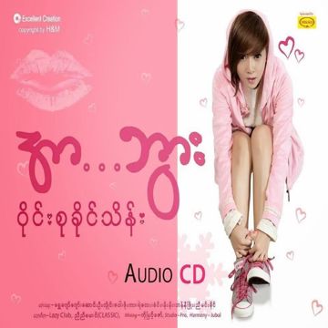 အလွမ်းတေးပန်းချီ