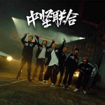 中坚联合 2023 Cypher-cover