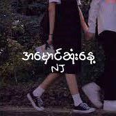 အမှောင်ဆုံးနေ့-cover