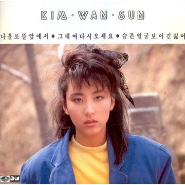 나홀로 뜰앞에서-cover