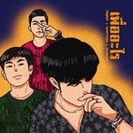 เพื่ออะไร(For What)-cover