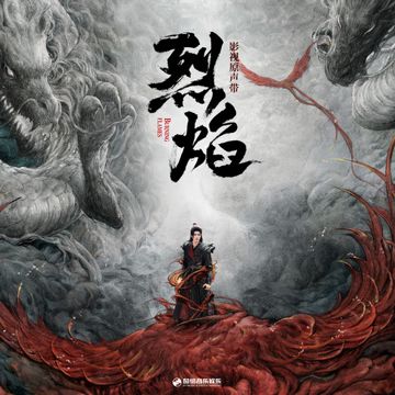 念念可有回响-cover