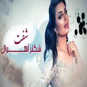 اي انت...اصيل هميم2022