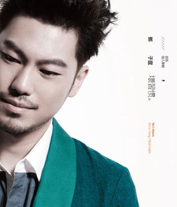 习惯-cover