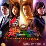 미련한 사랑-cover