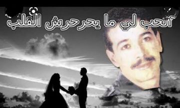 نصرو -الحب لي مايحرحرش القلب 