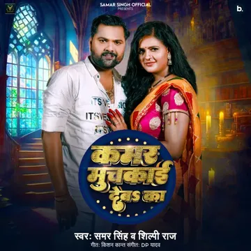 Kamar Muchakai Deba Ka-cover