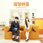 썸밍아웃-cover