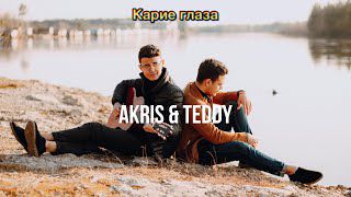 Карие глаза-cover