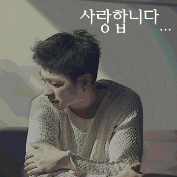 사랑합니다-cover