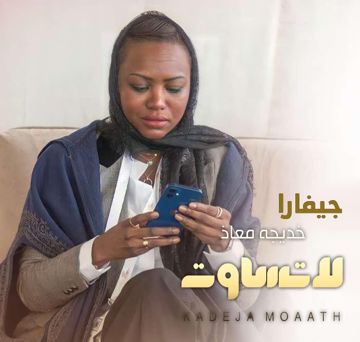 لا تساوت - جيفارا
