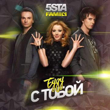 Я Буду-cover