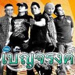 ของมันต้องมี Ost.พริกกับเกลือ