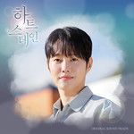 안아줘-cover