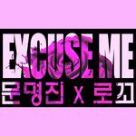 EXCUSE ME(FEAT.로꼬)