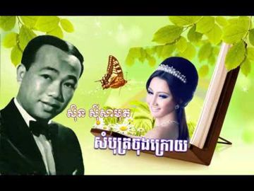 សំបុត្រចុងក្រោយ