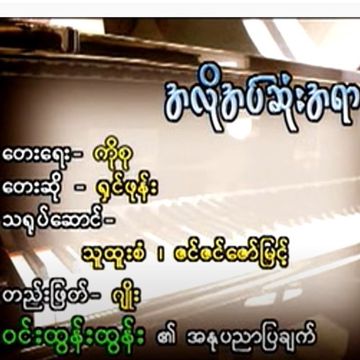 အလိုအပ္ဆံုးအရာ