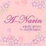 눈물난다 생각난다-cover