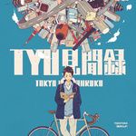 エメラルドシティ