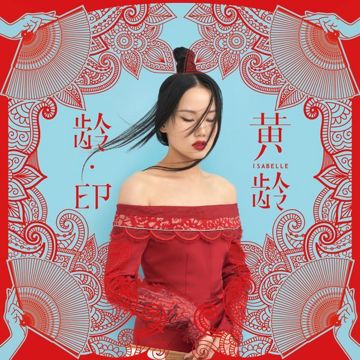 风月-cover