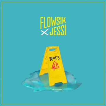젖어'S (Wet)-cover