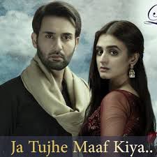Jaa Tujhe Maaf Kiya