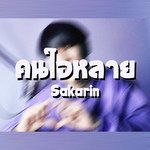 I like you(คนใจหลาย)-cover
