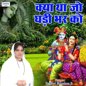 Kya Tha Jo Ghari Bhar Ko