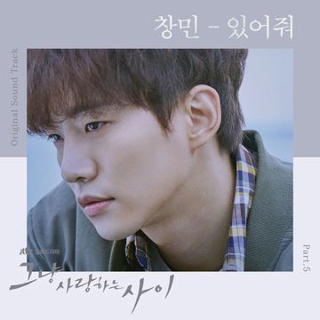 있어줘-cover