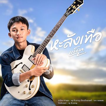 หะลังเทือ-cover