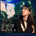 그대 오는 날-cover
