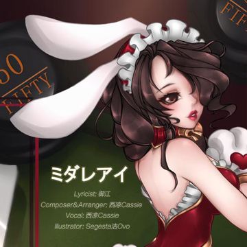 ミダレアイ