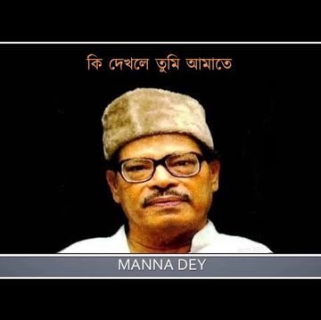 কি দেখলে তুমি আমাতে -cover