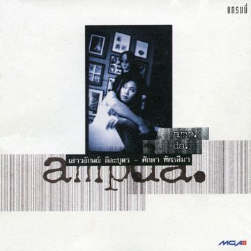 ความทรงจำ (Fingerstyle)-cover