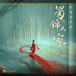 风吹雪-cover