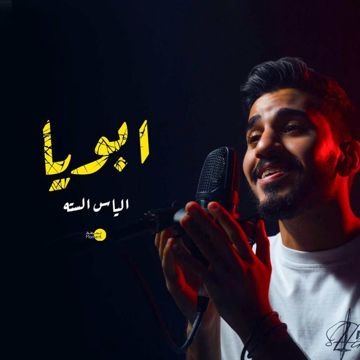 ابويا