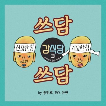 쓰담쓰담-cover