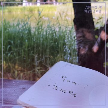잘 지내-cover