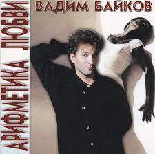 У меня нет Жены (макс)