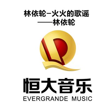 带上你的故事跟我走-cover