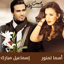 صمت الوله