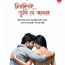 চিরদিনি তুমি যে আমার-cover